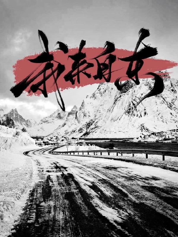 我来自东by苏他讲的什么