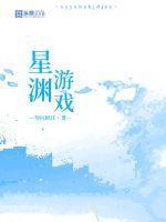 星渊之境微博