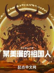 美漫之祖国人面板