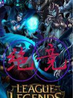 绝竞球小英雄3