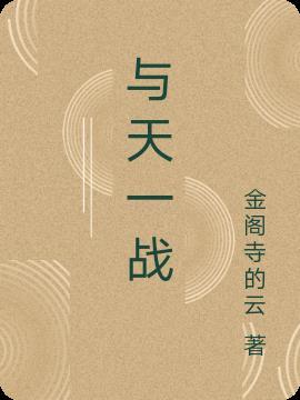 第一战神帝天