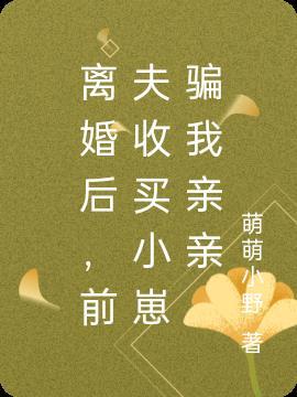 离婚后前夫给孩子买东西
