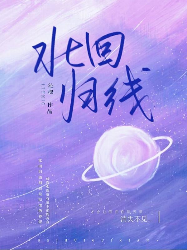 北回归线位置图
