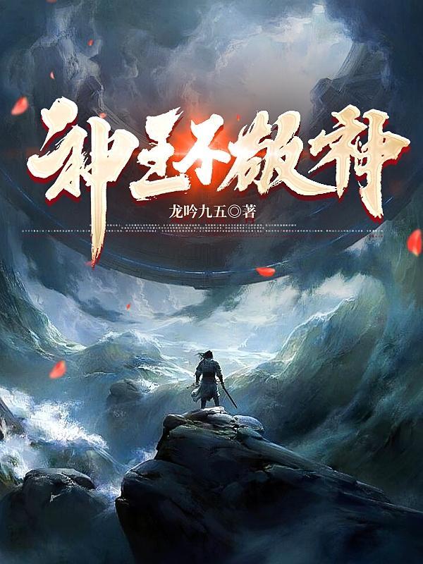 不敬仙神