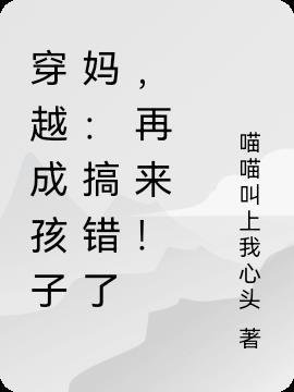 穿越成小孩子系列