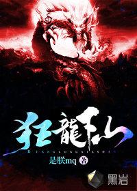 狂龙下山苏牧最新更新章节列表