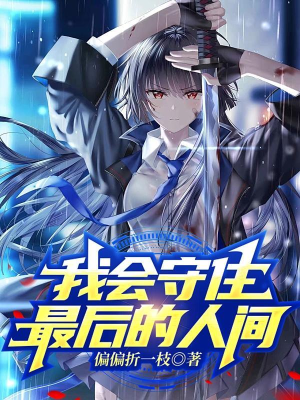 我会守住我的心脏 歌词