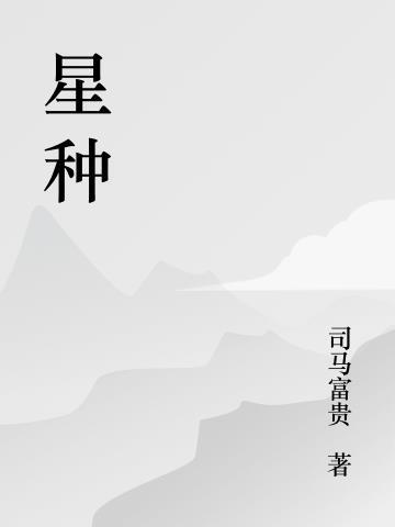 星状病毒的症状和治疗方法