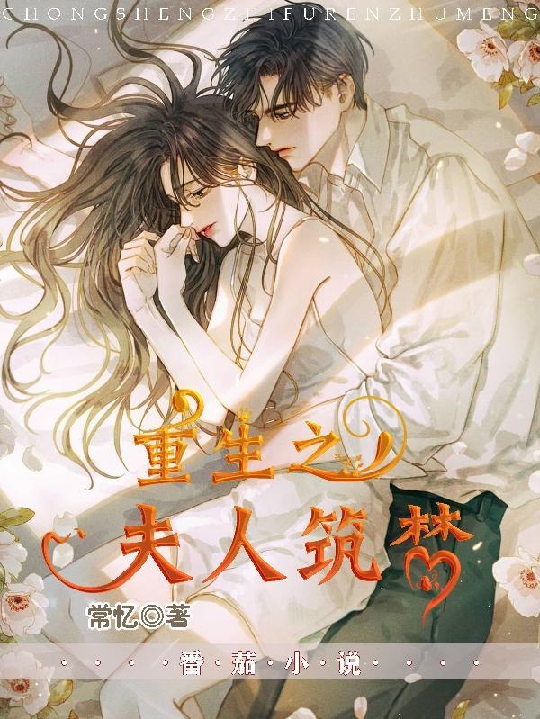 嫡女谋略筑梦夫人免费