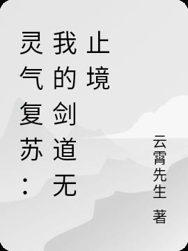 灵气复苏我的武功能合成全集免费阅读