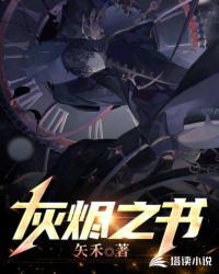 灰烬在哪