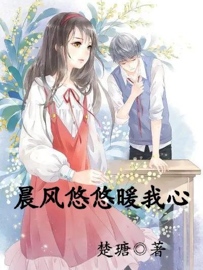 悠悠户晨风