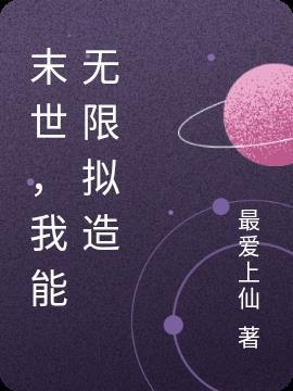 末世我能无限升级载具