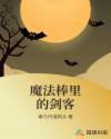 魔法棒有啥用