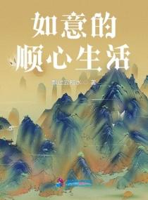 顺心如意后面什么词