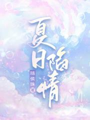 夏日陷情白芒的身世