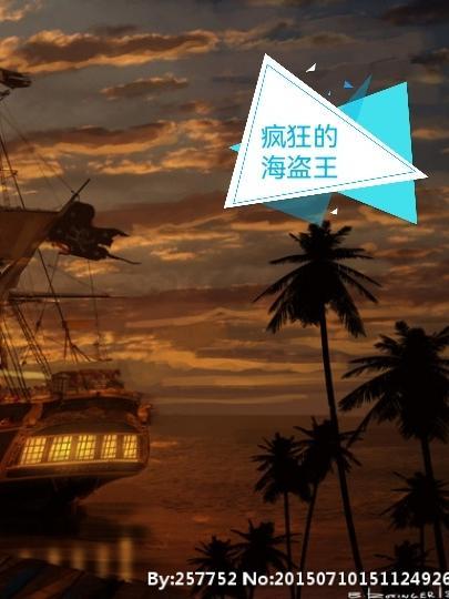 疯狂的海盗桌游