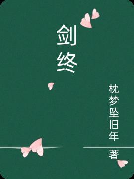 剑终取名