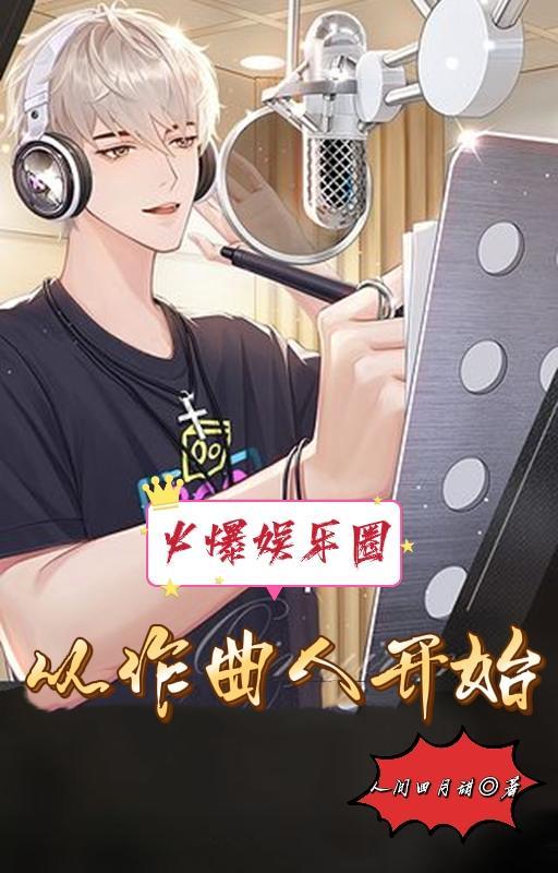 娱乐圈火爆天王笔趣阁