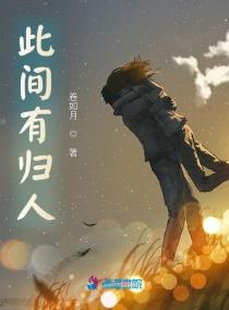 此间有山暮作者