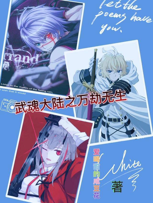 武魂大陆之万劫3