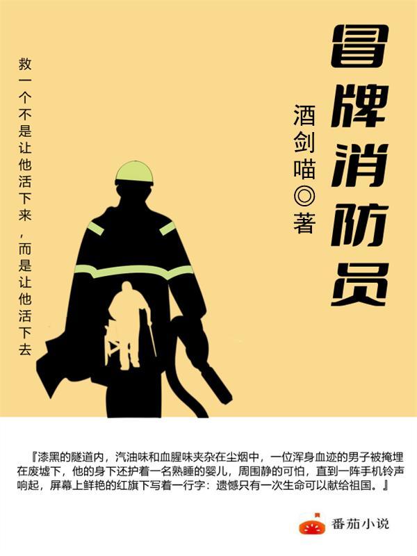 冒充消防救援人员