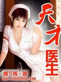 天才医生白破局的逆袭