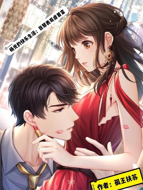 杨光的快乐生活穿帮