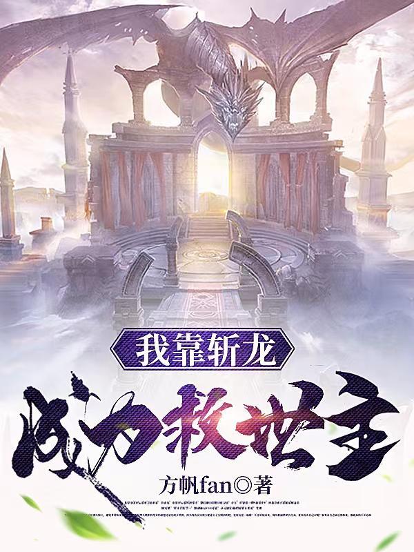我靠sss救世主