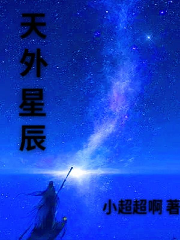 天外星辰月落。清水芙蓉3d字谜