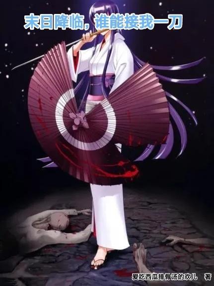 末日降临 我能召唤侏罗纪