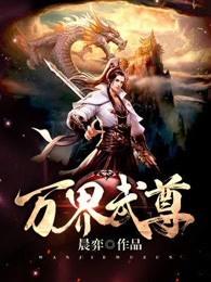 万界独尊林枫林香儿全文免费阅读无忧