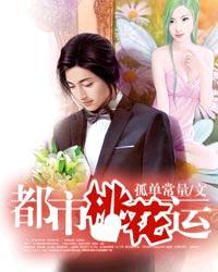 都市桃花运林云