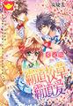 霸道校草爱上我漫画免费阅读全部