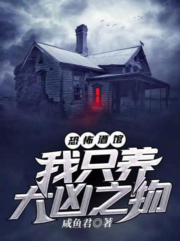 恐怖酒馆我只养大凶之物里面的蒙脸女人是谁
