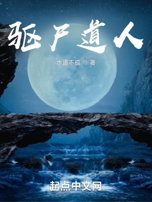 驱尸道长手游论坛
