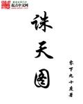 诛天图主角老婆