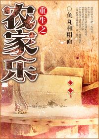 重生之空间农家女