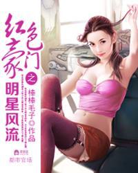 明星豪门