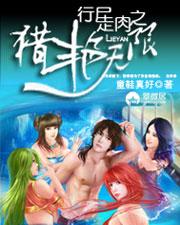 行尸走肉之猎艳无限书包