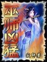 巫师害人用什么