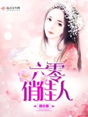 六零六零俏媳妇