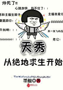 绝地求生天秀视频
