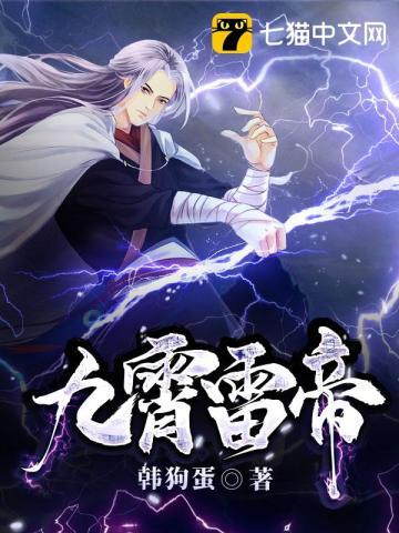九霄雷帝四季免费观看最新版本