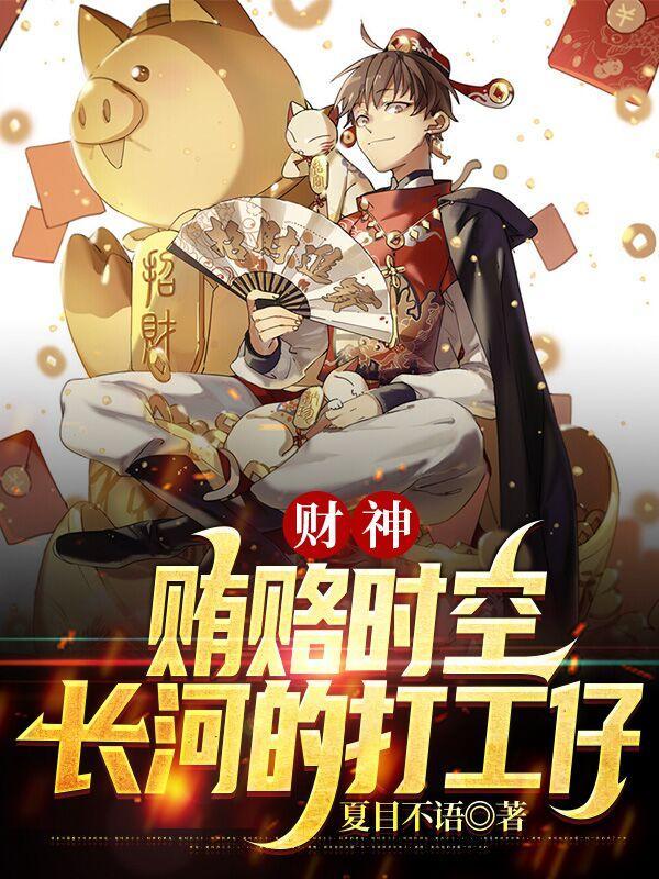 财神的原型是谁
