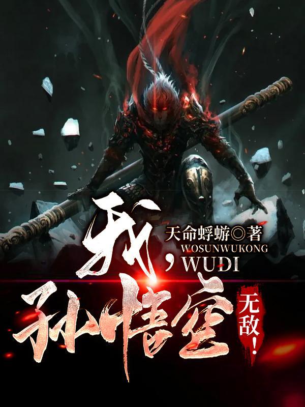 无敌!2