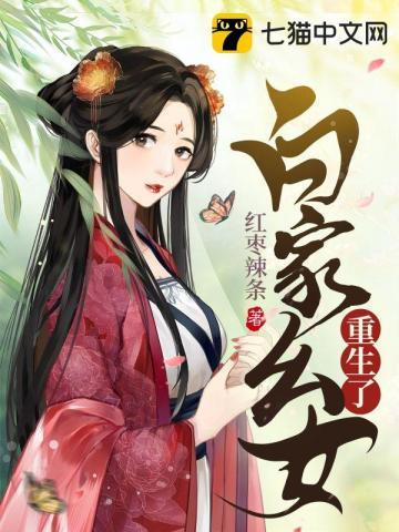 白家媂女