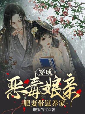 肥妻带崽养家 作者暖宝的宝