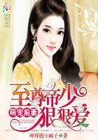 萌妻不乖帝少求放过
