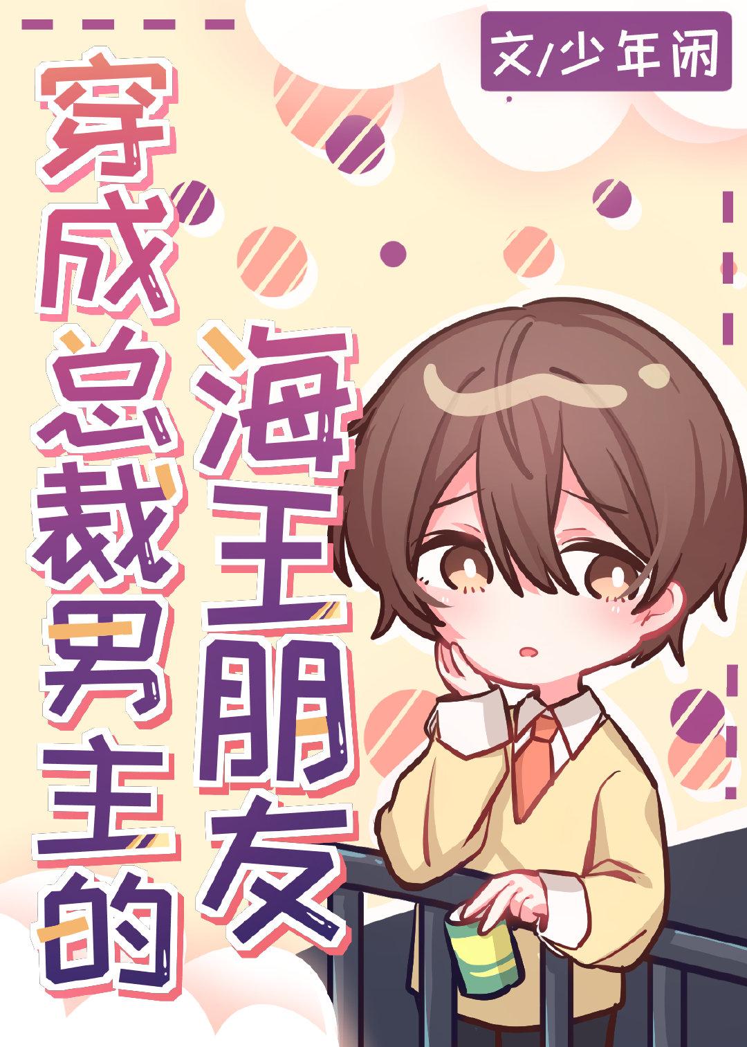穿成总裁的男配妻